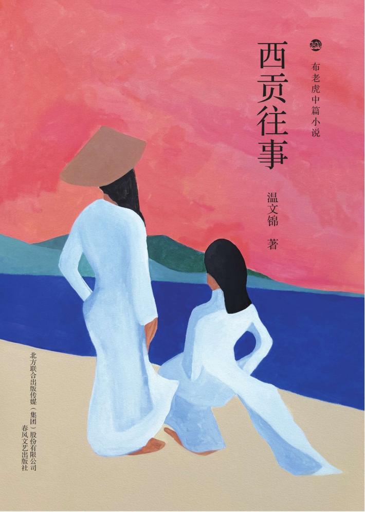 西贡往事 封面