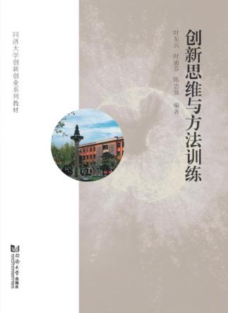 创新思维与方法训练 封面