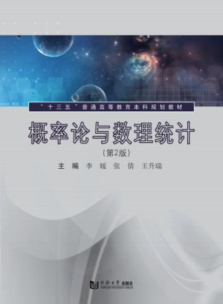 概率论与数理统计 封面