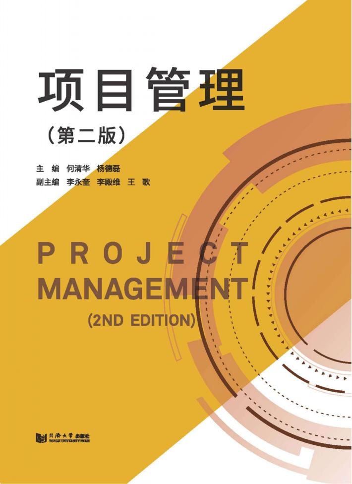 项目管理  第2版 封面