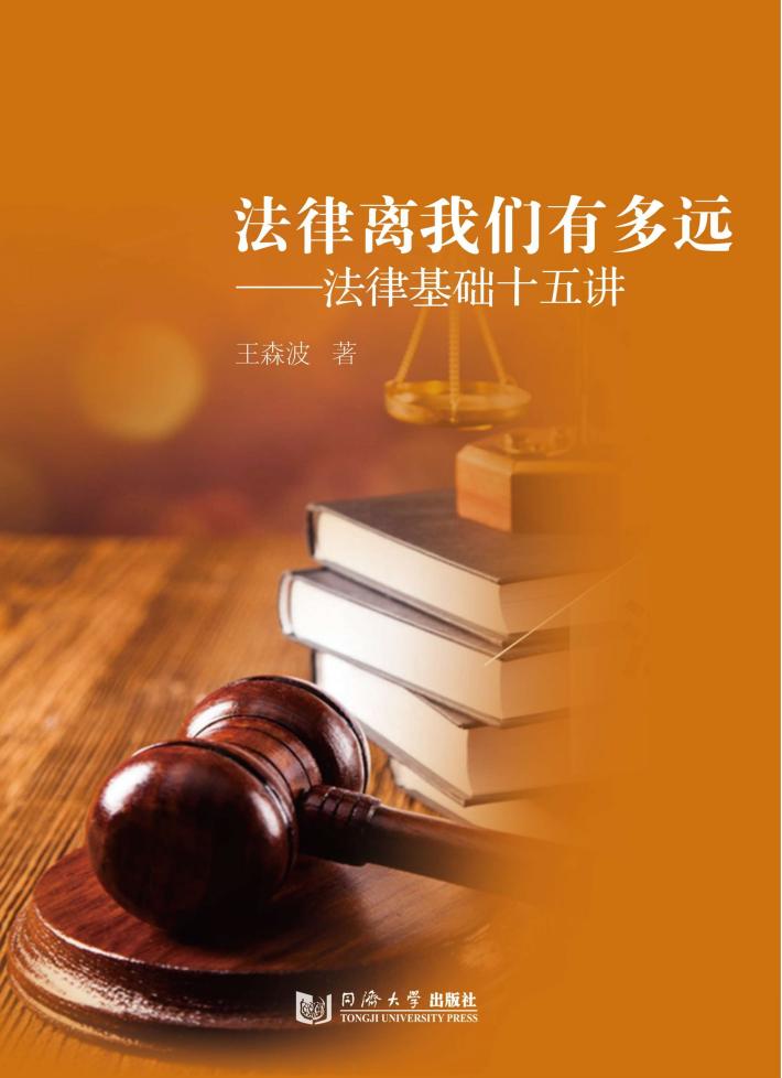 法律离我们有多远 封面