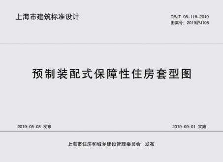 预制装配式保障性住房套型图 封面