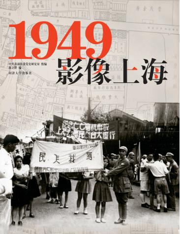 1949影像上海 封面