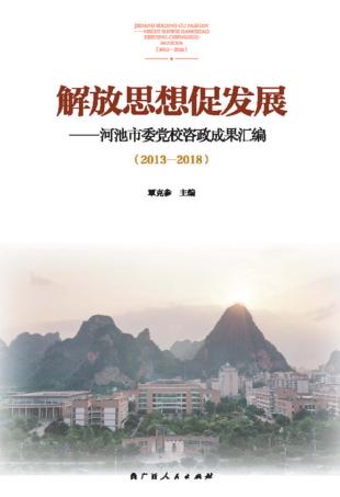 解放思想促发展