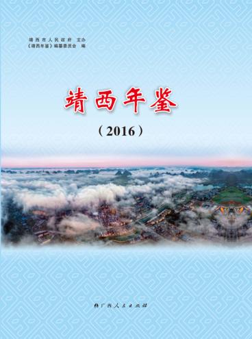 靖西年鉴 封面