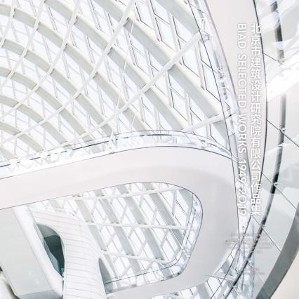 北京市建筑设计研究院有限公司作品集  1949-2019 封面