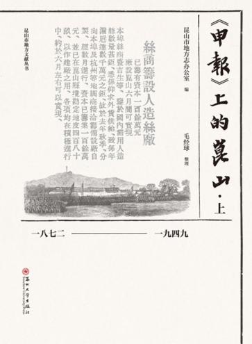 《申报》上的昆山  上 封面