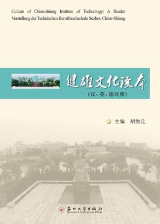 健雄文化读本 汉英德对照 封面