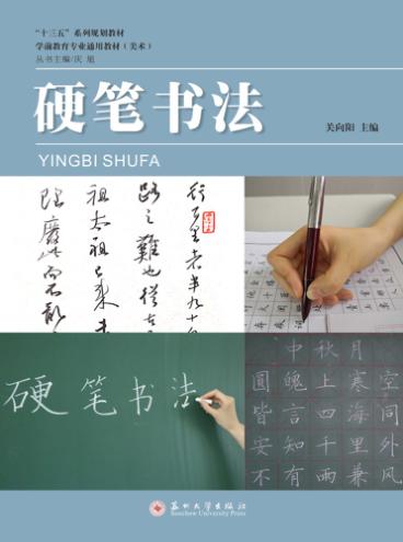 硬笔书法 封面
