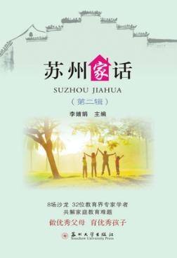 苏州家话 第2辑 封面