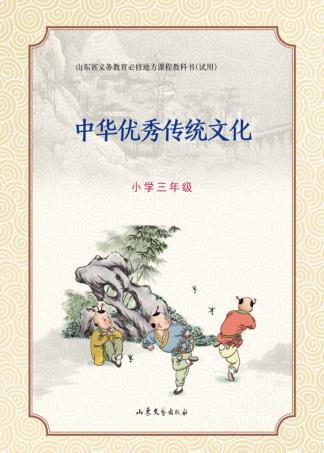 中华优秀传统文化