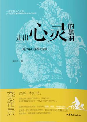 走出心灵的黑洞 封面