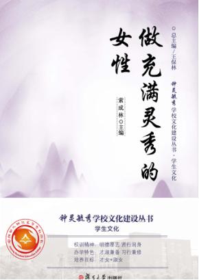 做充满灵秀的女性 封面