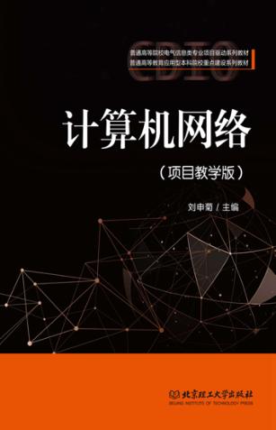 计算机网络 封面