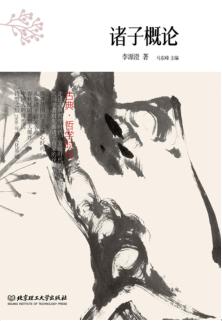 古典哲学时代  诸子概论 封面