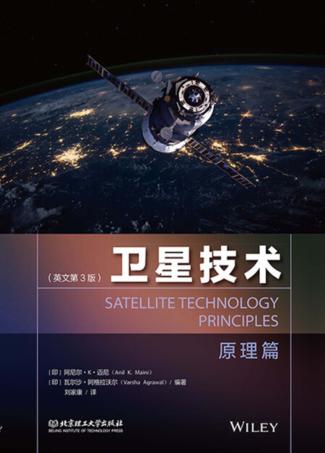 卫星技术 封面