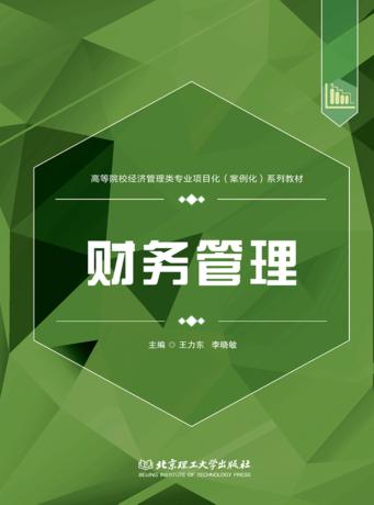 财务管理 封面