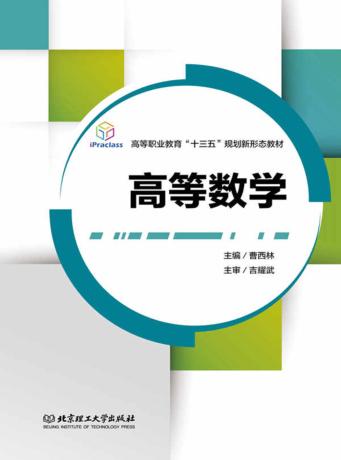 高等数学 封面