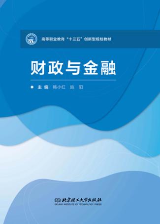 财政与金融 封面