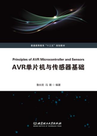 AVR单片机与传感器基础 封面