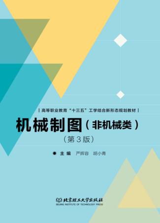 机械制图 封面