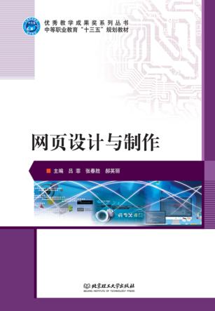 网页设计与制作 封面