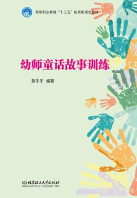幼师童话故事训练 封面