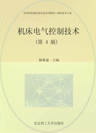 机床电气控制技术 封面