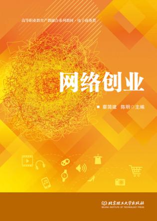 网络创业 封面