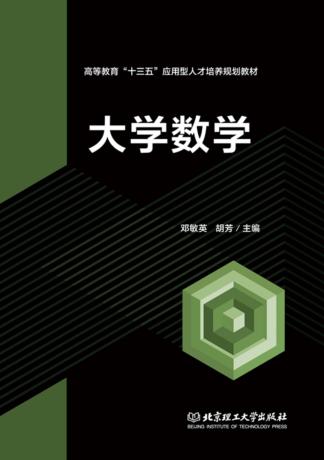 大学数学 封面