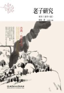 老子研究 封面