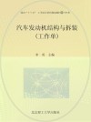 汽车发动机结构与拆装（工作单） 封面