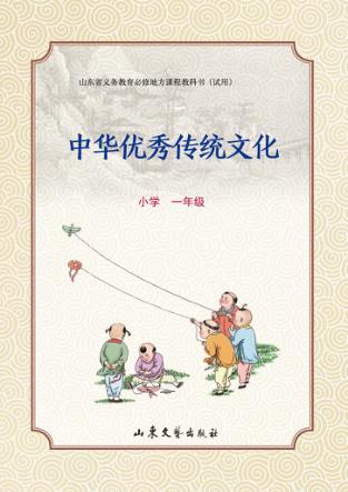 中华优秀传统文化