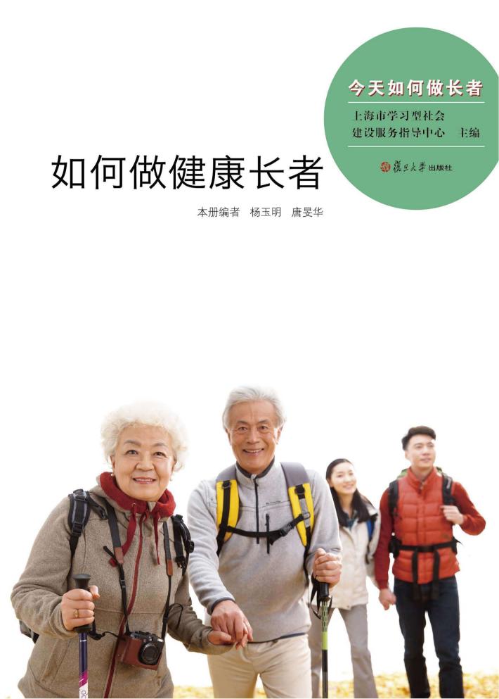 如何做健康长者 封面