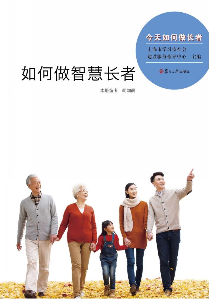 如何做智慧长者 封面