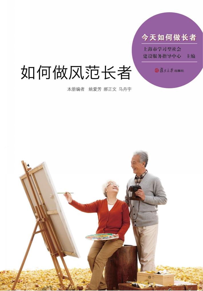 如何做风范长者 封面