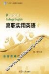 高职实用英语综合教程  下 封面