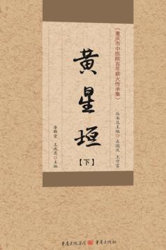 黄星坦 下 封面