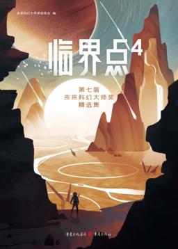 临界点
