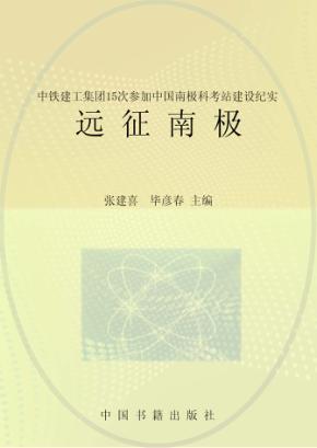 远征南极