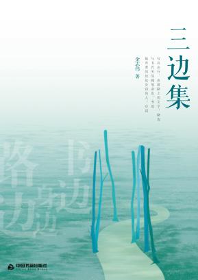 三边集 封面