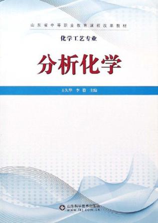 分析化学 封面