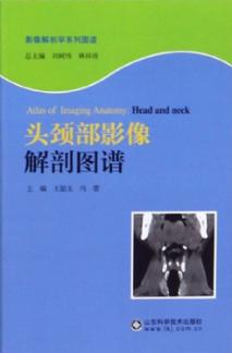 头颈部影像解剖图谱 封面