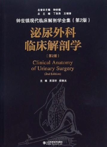 泌尿外科临床解剖学 封面