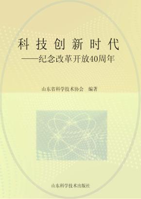 科技创新时代 封面