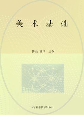 美术基础  中职计算机动漫与游戏制作专业 封面