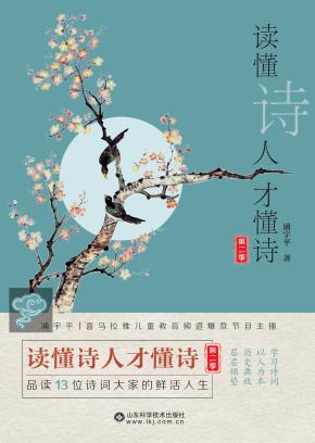 读懂诗人才懂诗  第2季 封面