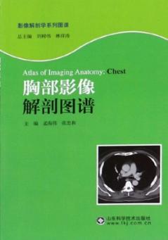 胸部影像解剖图谱 封面