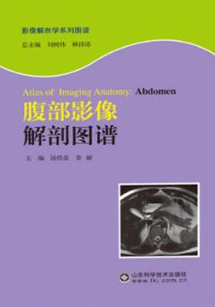腹部影像解剖图谱 封面