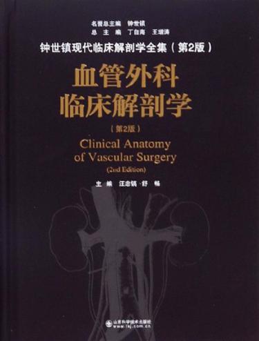 血管外科临床解剖学 封面